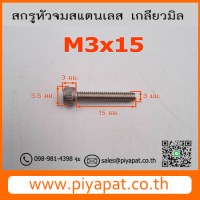 M3x15 รูปโชว์4